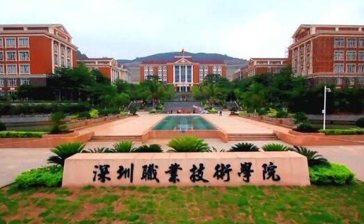深圳职业技术学院成人高考网