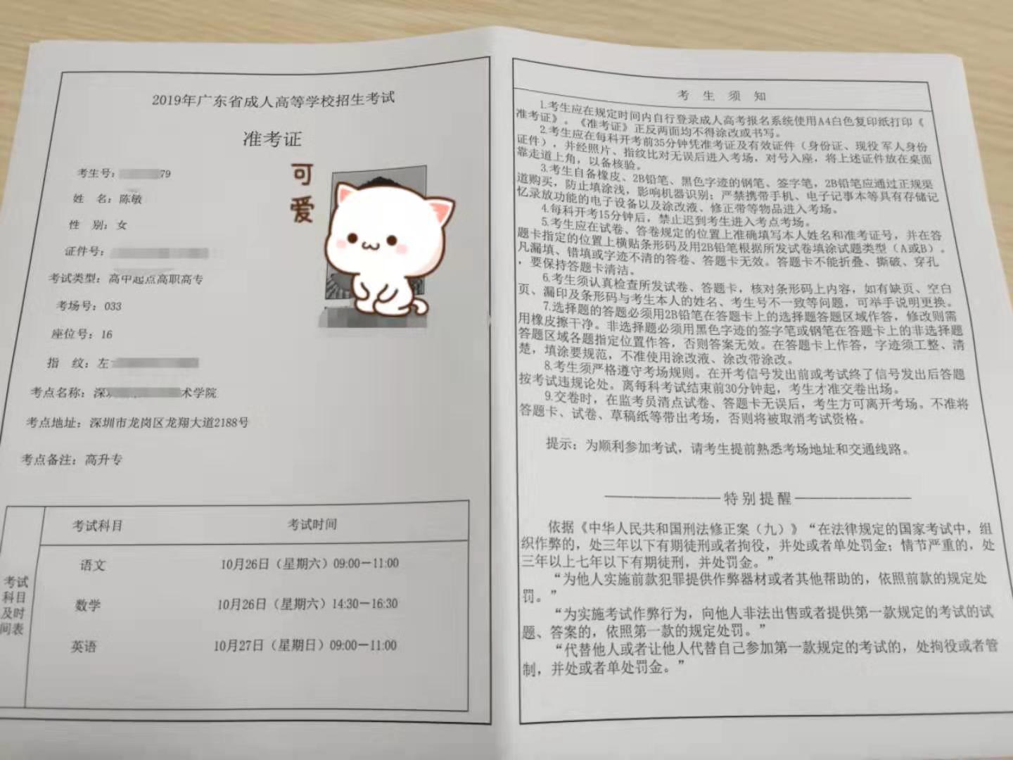 2020年广东省成人高考准考证打印注意事项
