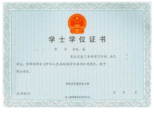 广东成人高考学位证样本