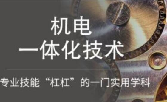 【停考】华南农业大学自考机电一体化技术专科专业