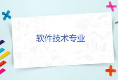 广东白云学院成人高考软件技术高升专专业
