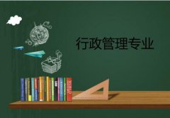 广东第二师范学院成人高考行政管理高升专专业