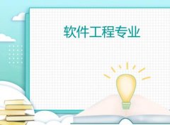 华南理工大学成人高考软件工程专升本专业