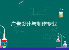 华南农业大学成人高考广告设计与制作专升本专业