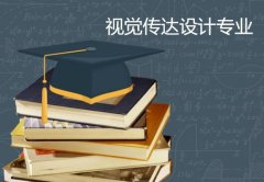 华南农业大学成人高考视觉传达设计高起本专业