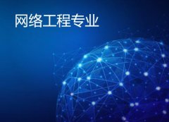 华南农业大学成人高考网络工程专升本专业
