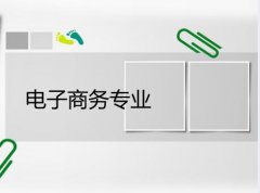 华南农业大学成人高考电子商务专升本专业