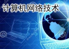 广东技术师范大学成人高考计算机网络技术高升专专业