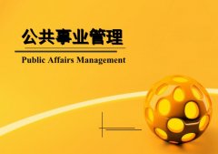 广东技术师范大学成人高考公共事业管理专升本专业