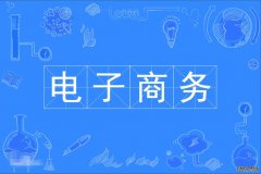 2023年深圳大学自考电子商务本科专业